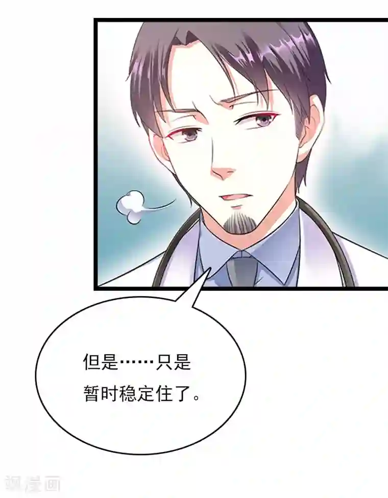 冷面酷少甜心糖第11话 假扮的医生