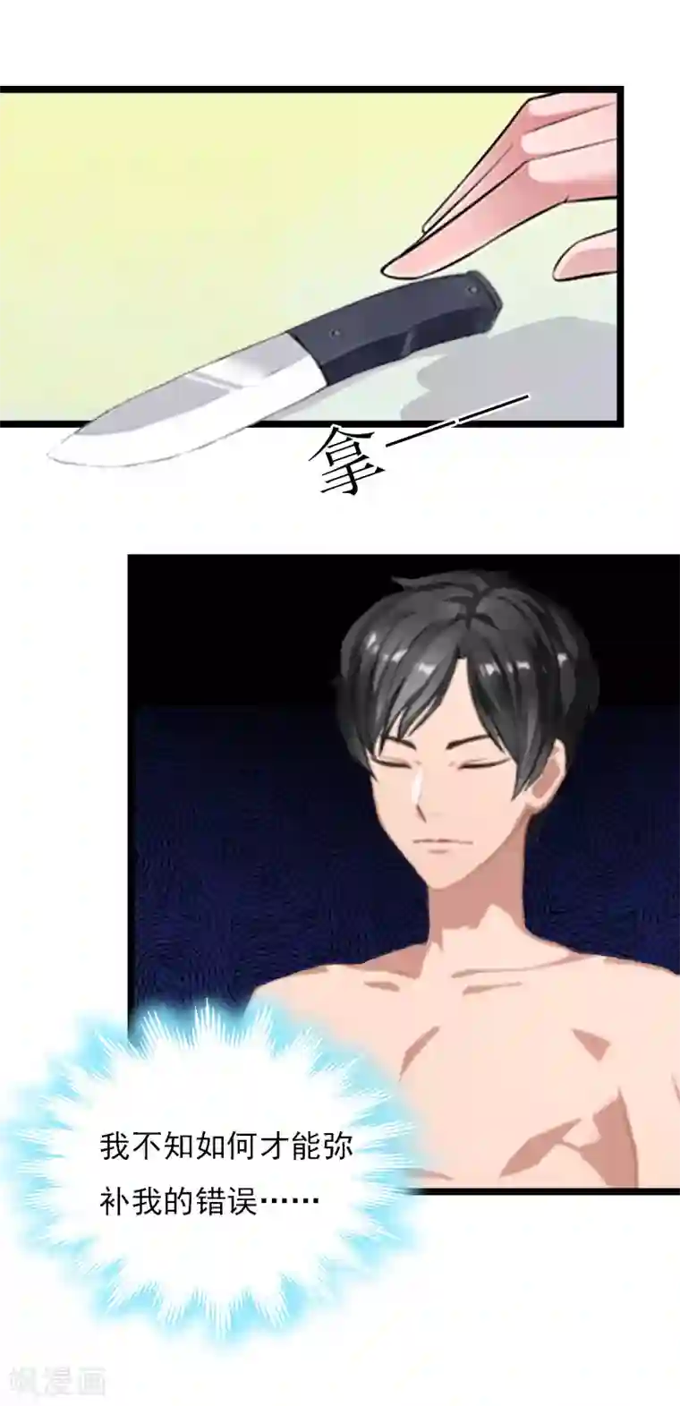 冷面酷少甜心糖第14话 了结