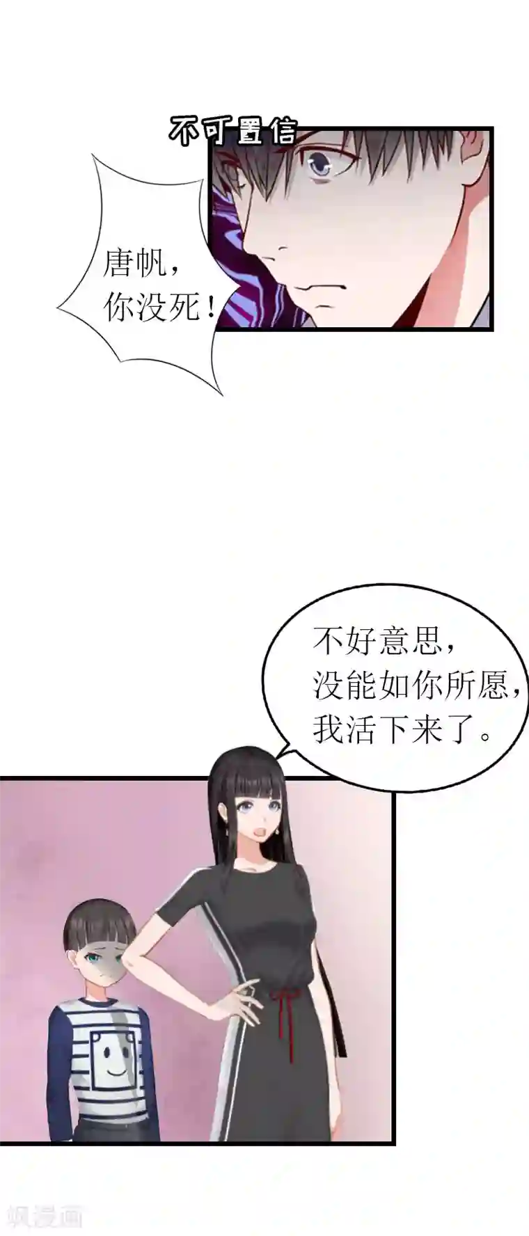 冷面酷少甜心糖第16话 相见