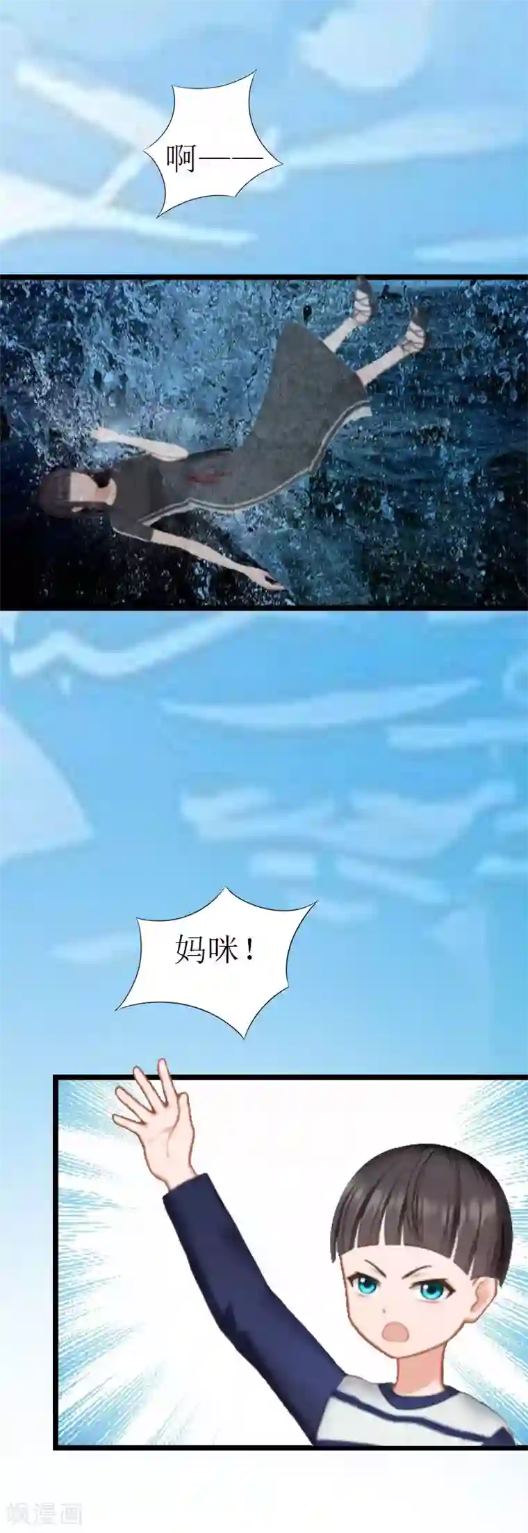 冷面酷少甜心糖第18话 落水