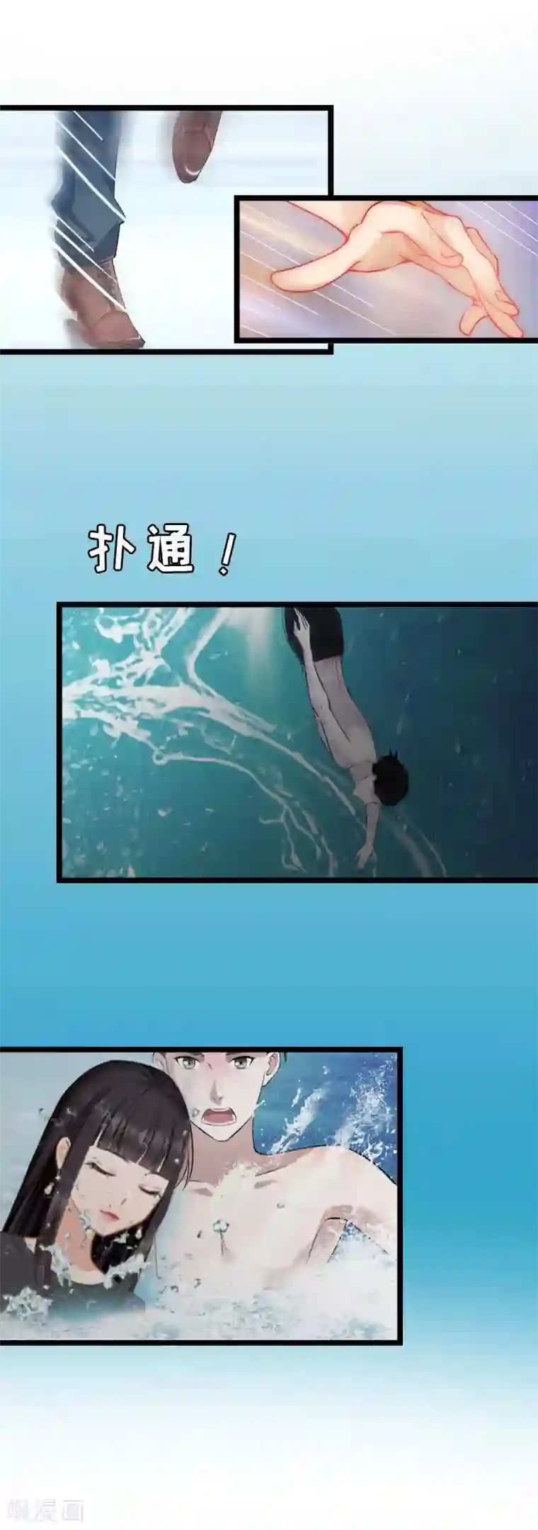 冷面酷少甜心糖第18话 落水