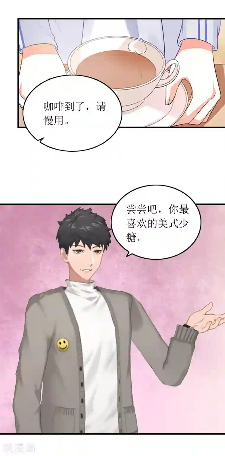 冷面酷少甜心糖第19话 天峰