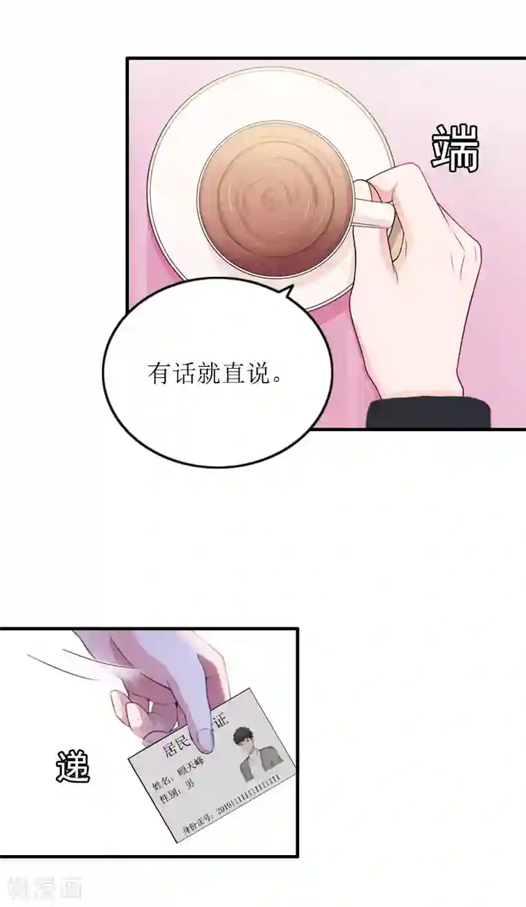 冷面酷少甜心糖第19话 天峰