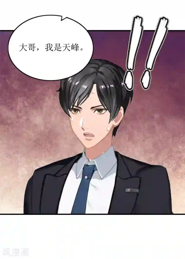 冷面酷少甜心糖第19话 天峰