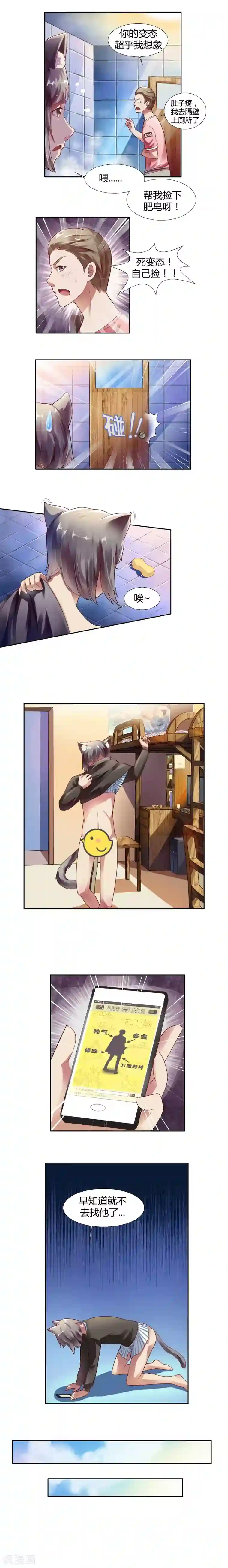 我是神 别许愿第1话