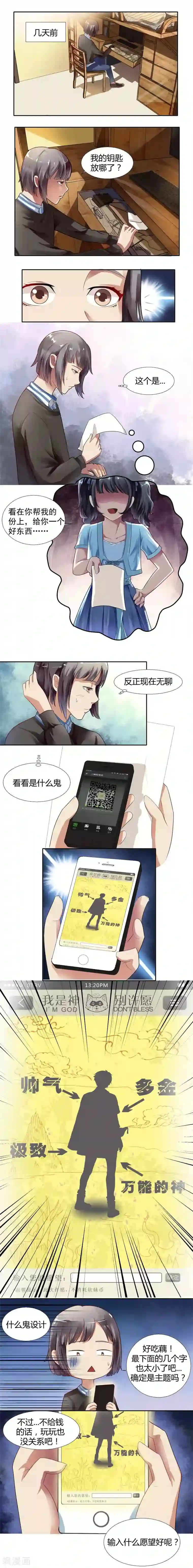 我是神 别许愿第1话