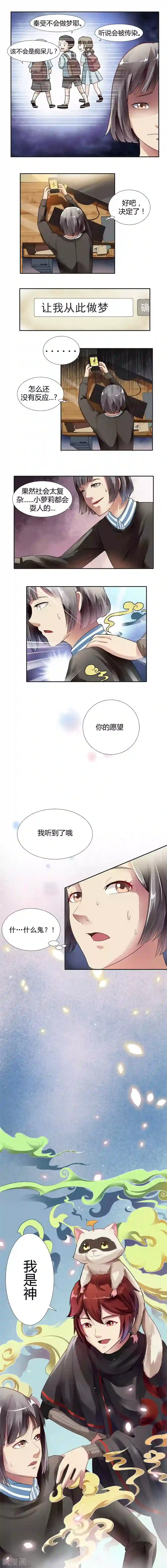 我是神 别许愿第1话