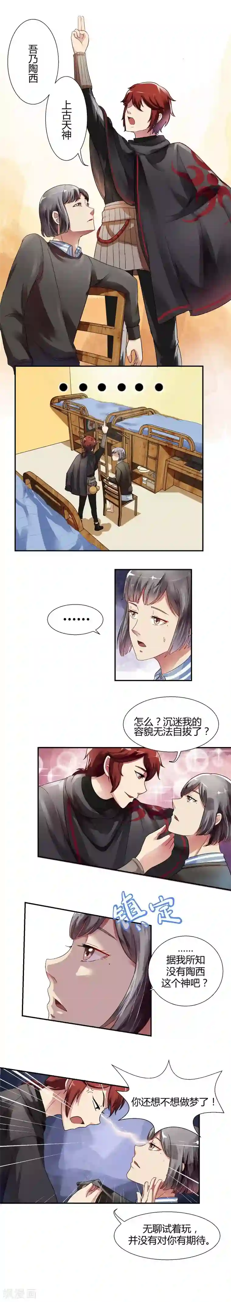 我是神 别许愿第2话