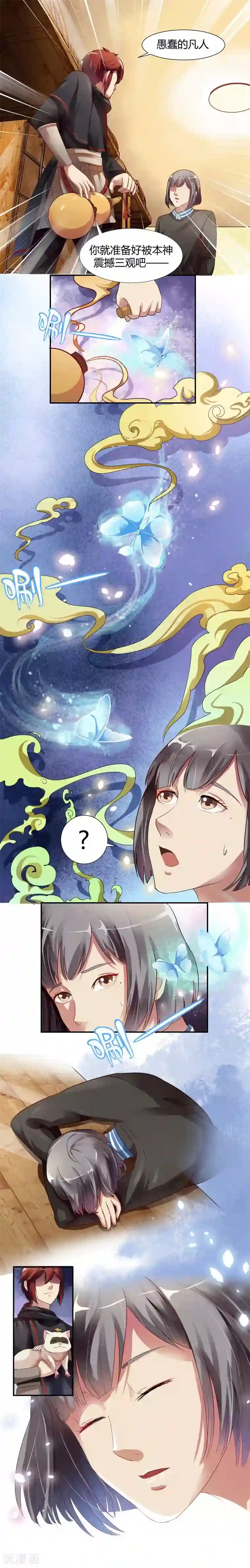 我是神 别许愿第2话