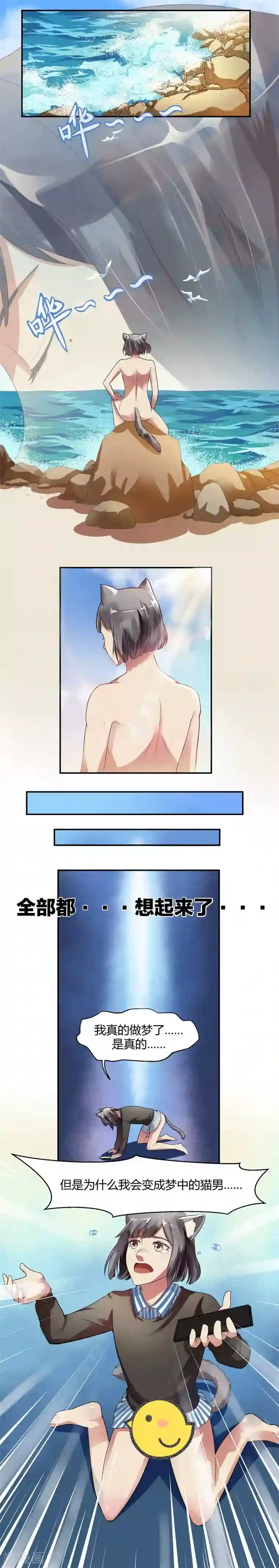 我是神 别许愿第2话