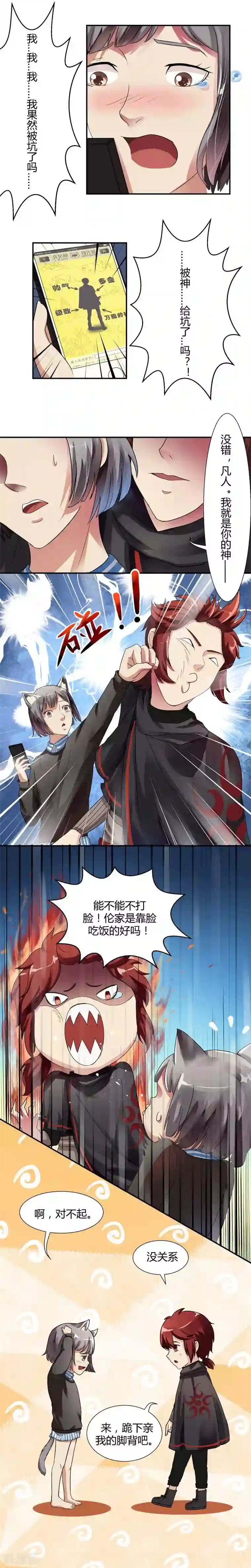 我是神 别许愿第2话