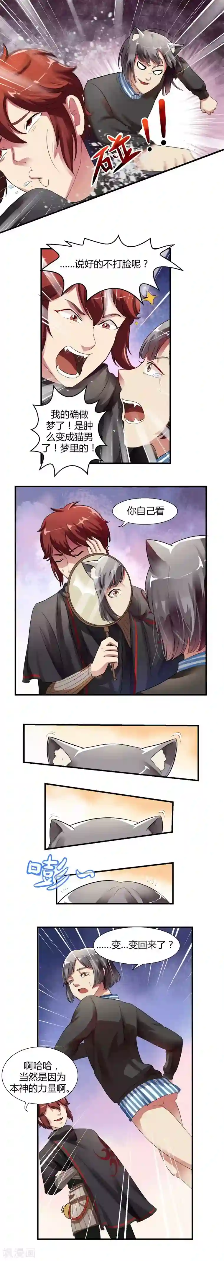 我是神 别许愿第2话