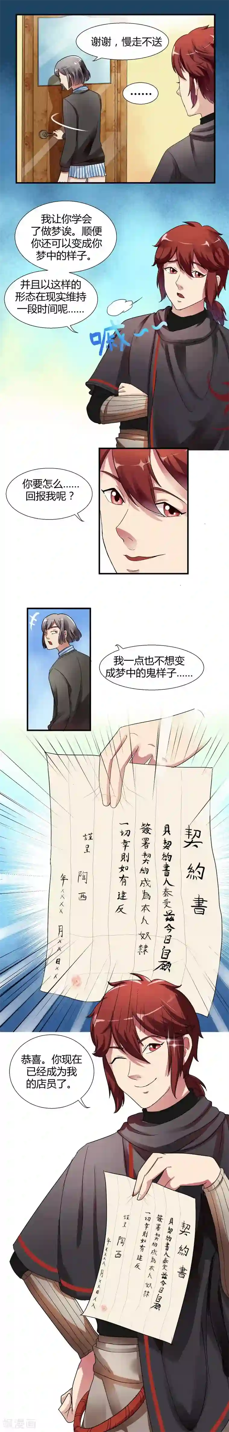 我是神 别许愿第2话