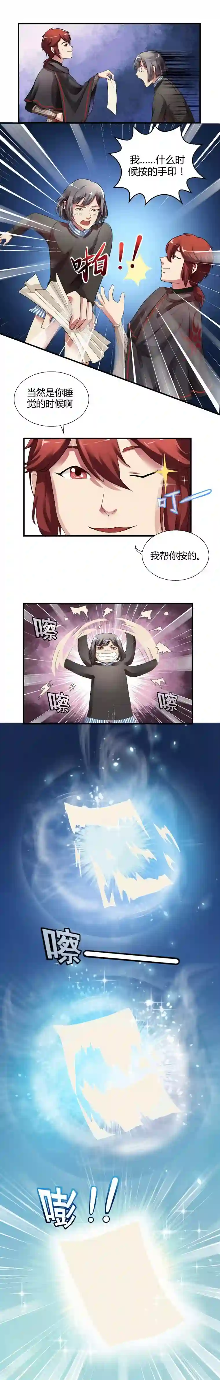 我是神 别许愿第2话