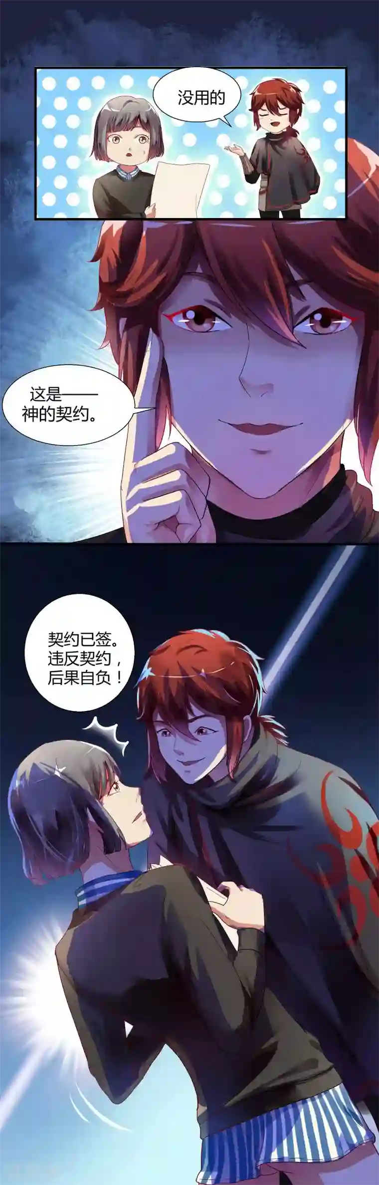 我是神 别许愿第2话