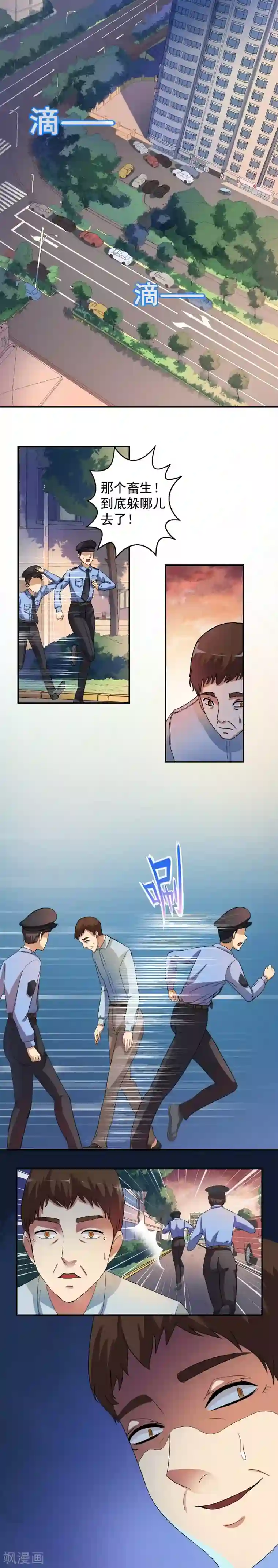 我是神 别许愿第3话