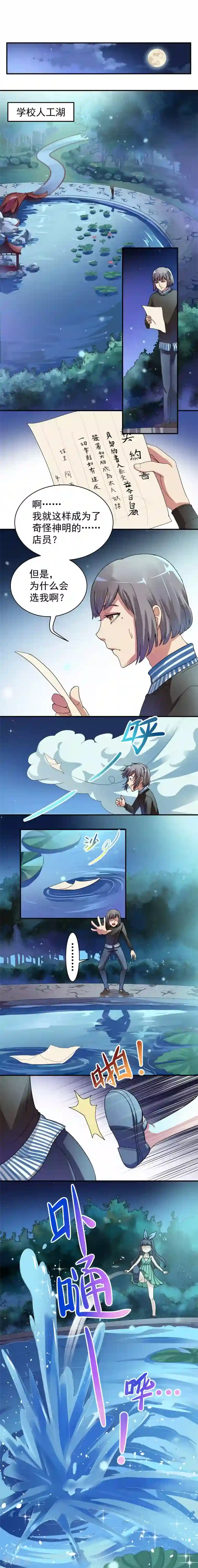 我是神 别许愿第3话