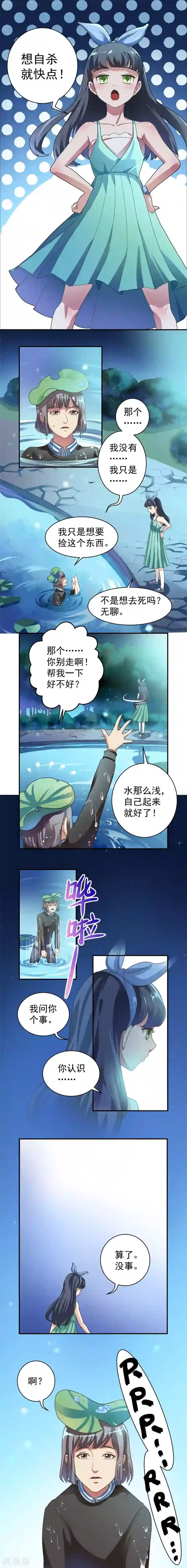 我是神 别许愿第3话