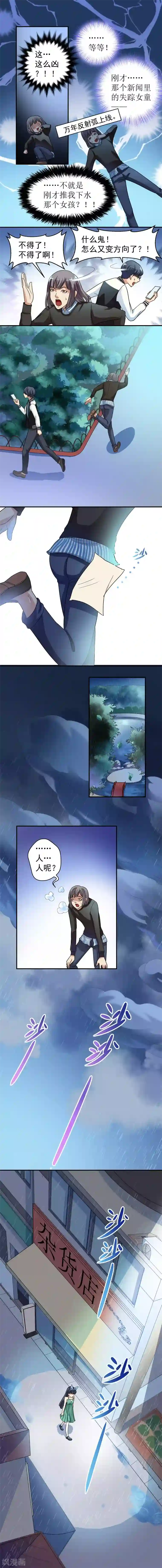 我是神 别许愿第3话