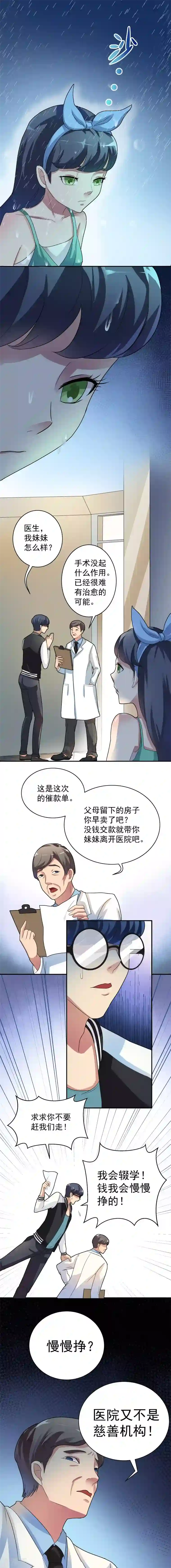 我是神 别许愿第3话