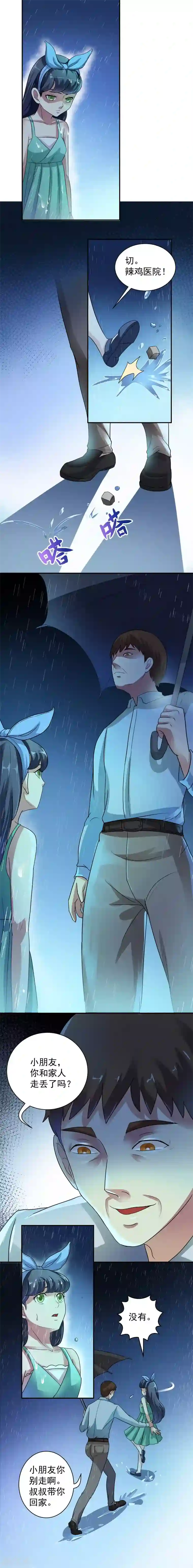 我是神 别许愿第3话