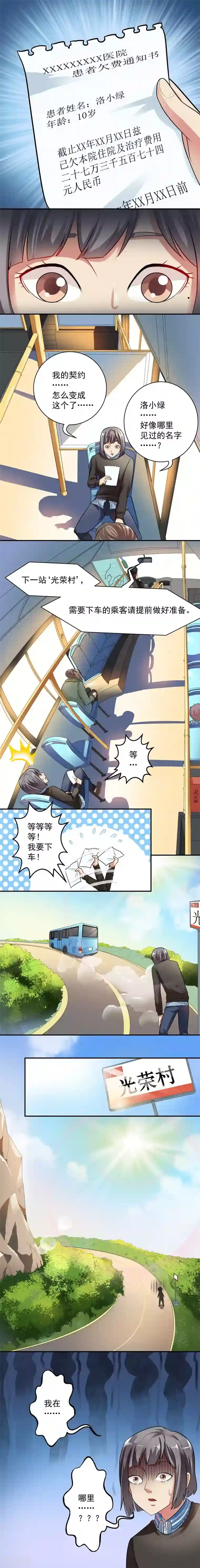 我是神 别许愿第4话