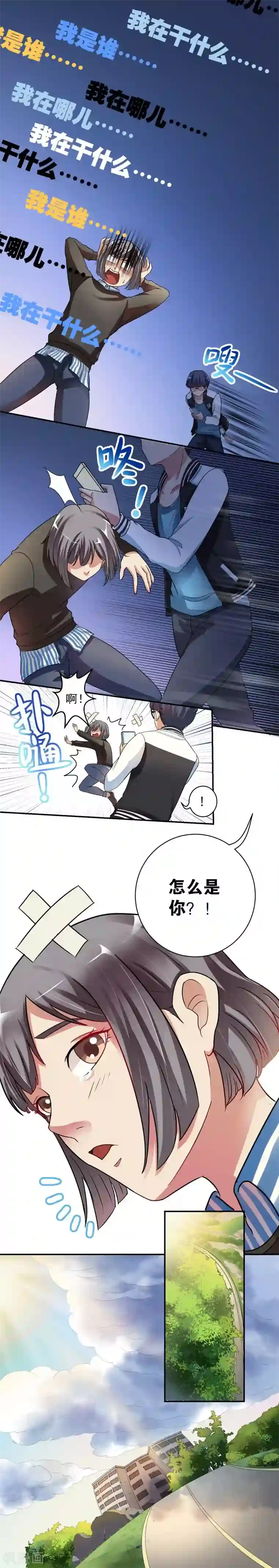 我是神 别许愿第4话