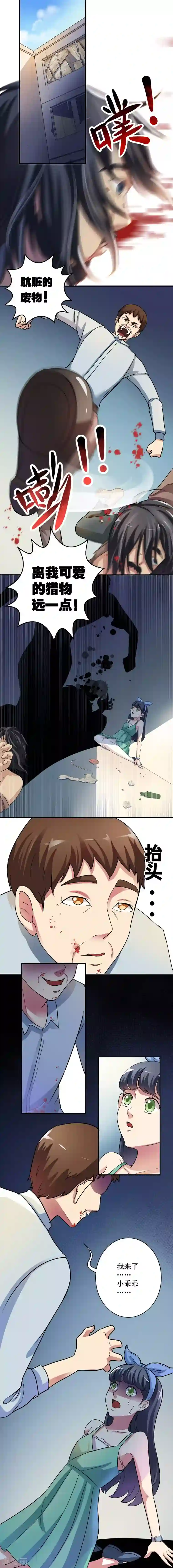 我是神 别许愿第4话