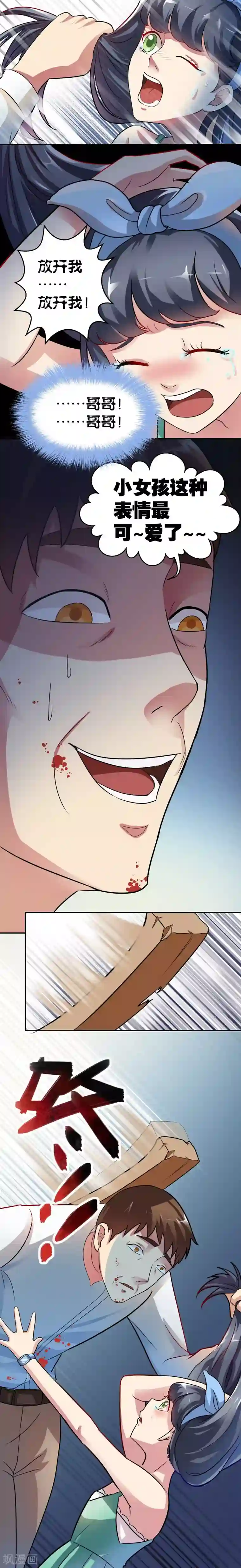 我是神 别许愿第4话