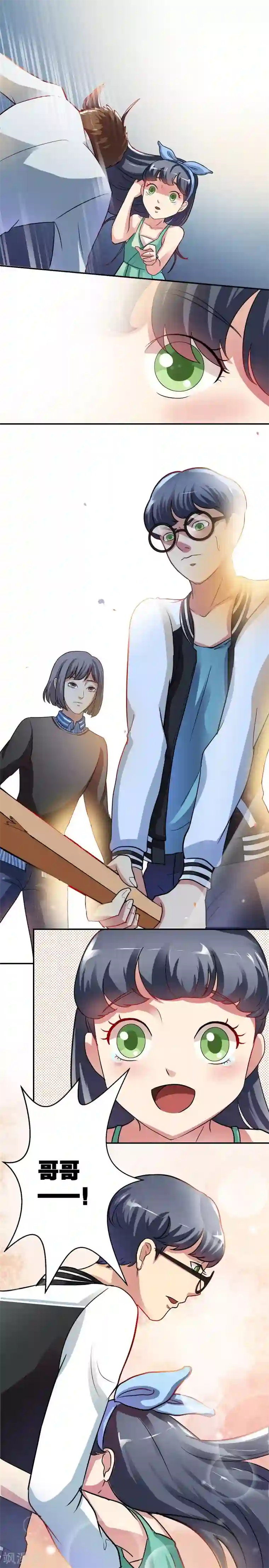 我是神 别许愿第4话