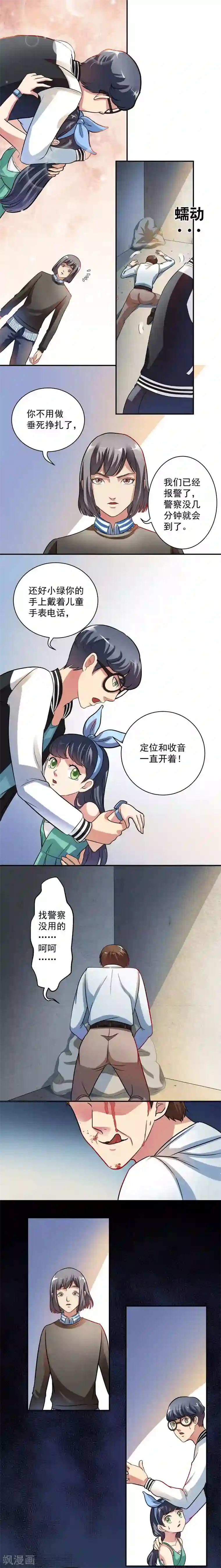 我是神 别许愿第4话