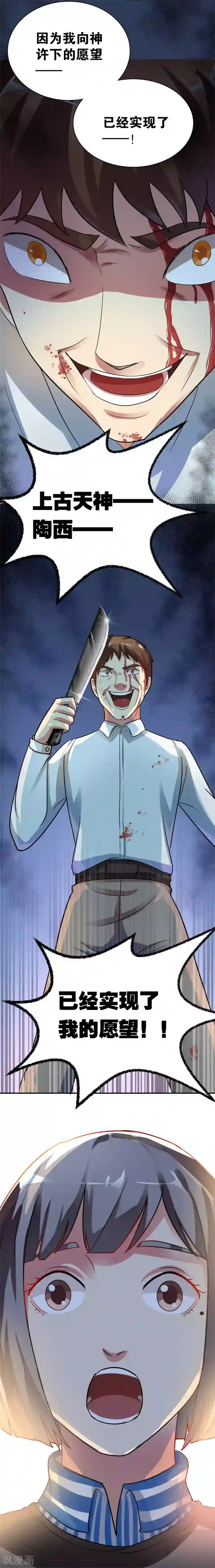 我是神 别许愿第4话