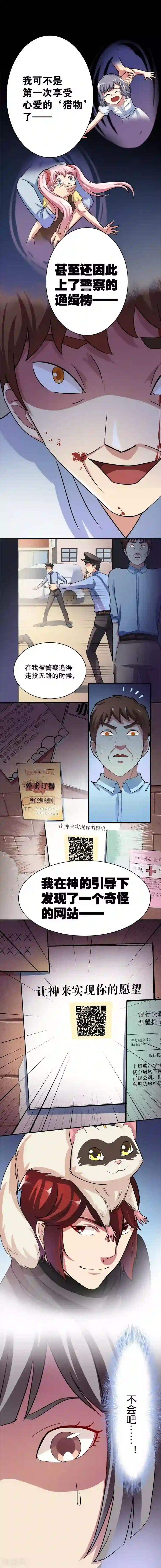 我是神 别许愿第5话