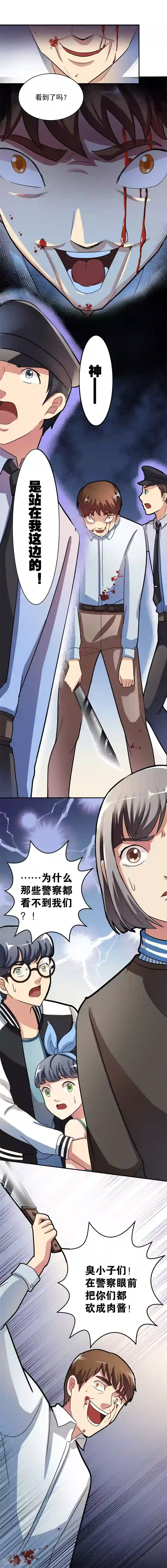 我是神 别许愿第5话