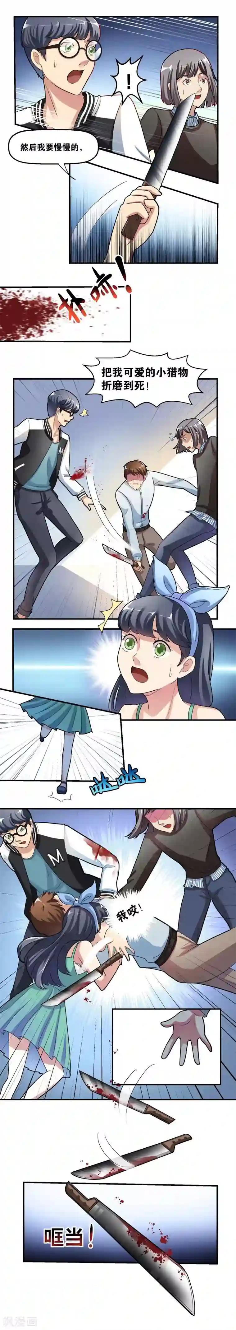 我是神 别许愿第5话