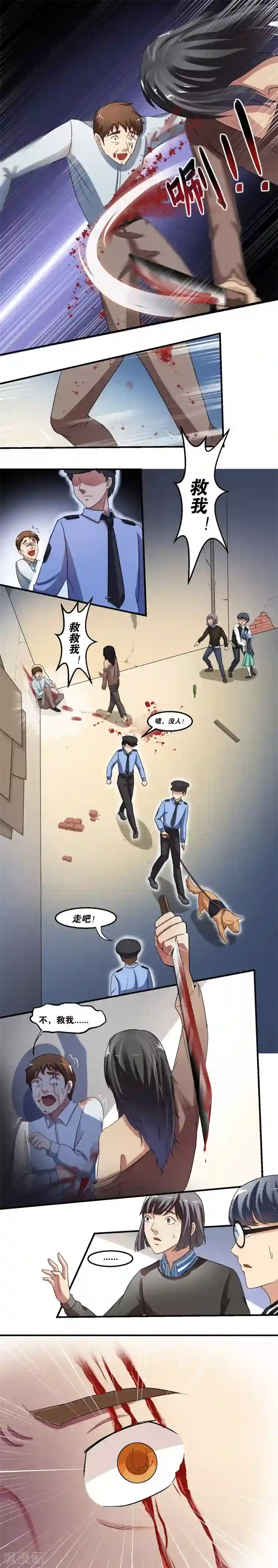 我是神 别许愿第5话