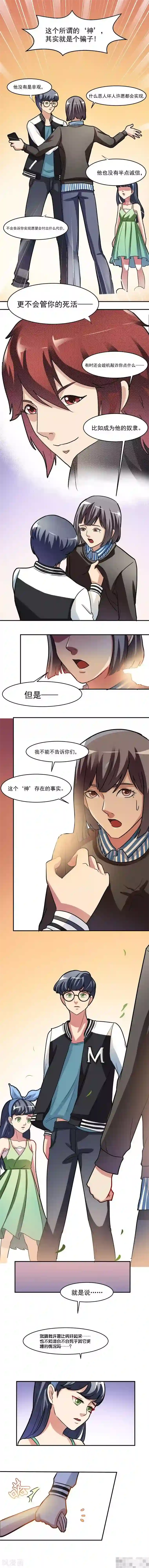 我是神 别许愿第6话