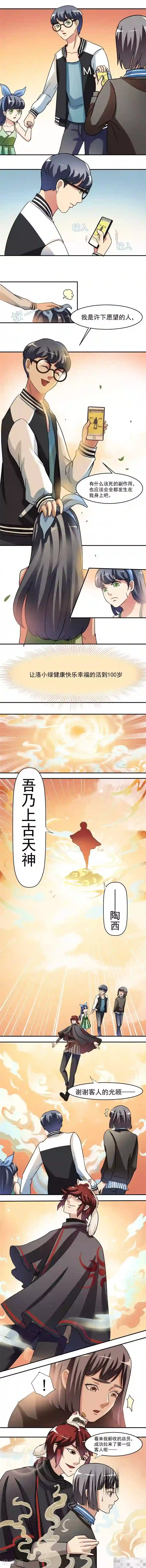 我是神 别许愿第6话