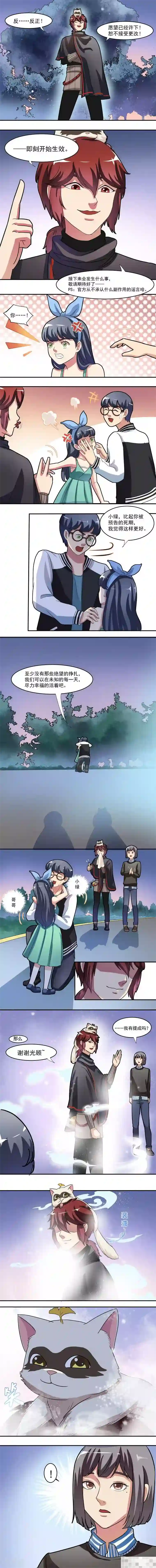 我是神 别许愿第6话