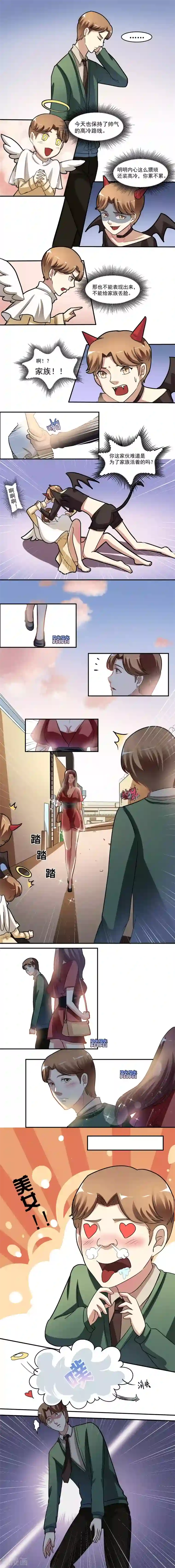 我是神 别许愿第7话