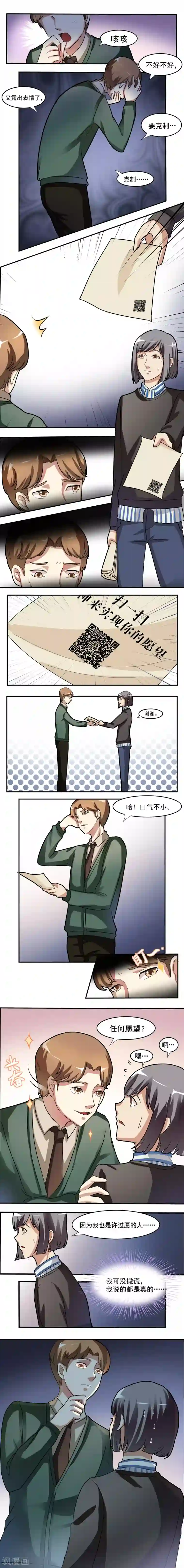 我是神 别许愿第7话