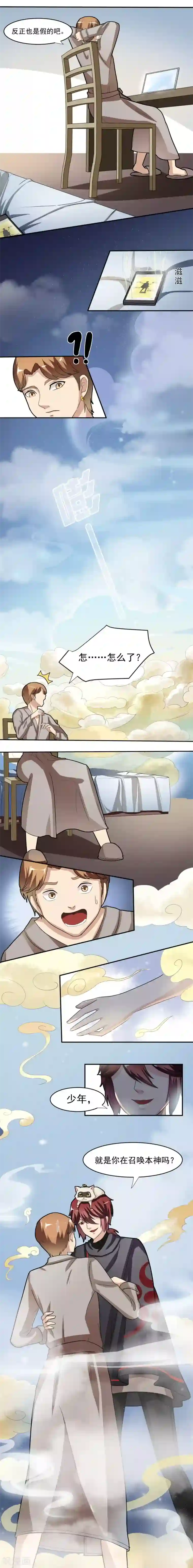 我是神 别许愿第8话