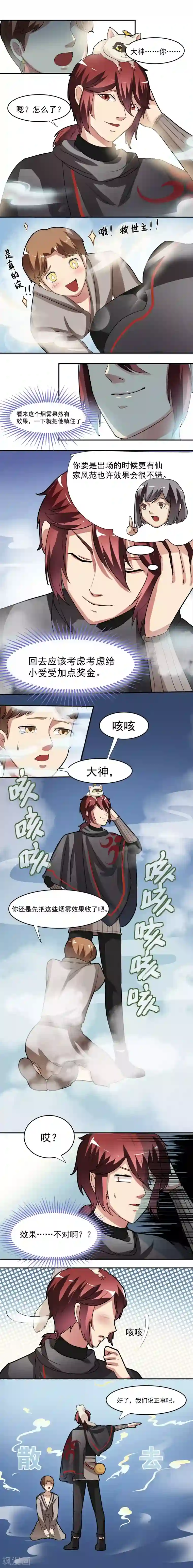 我是神 别许愿第8话