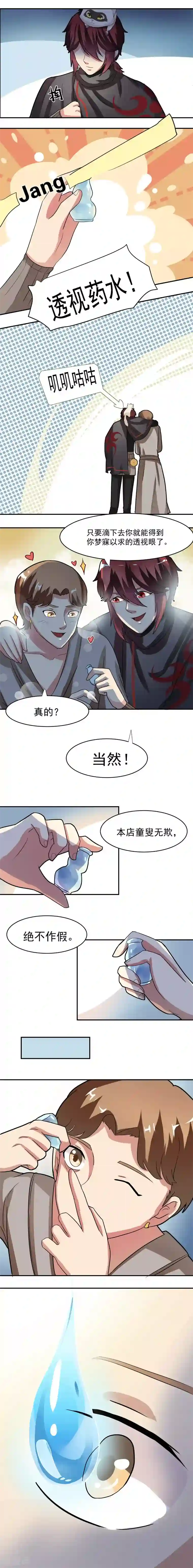 我是神 别许愿第8话