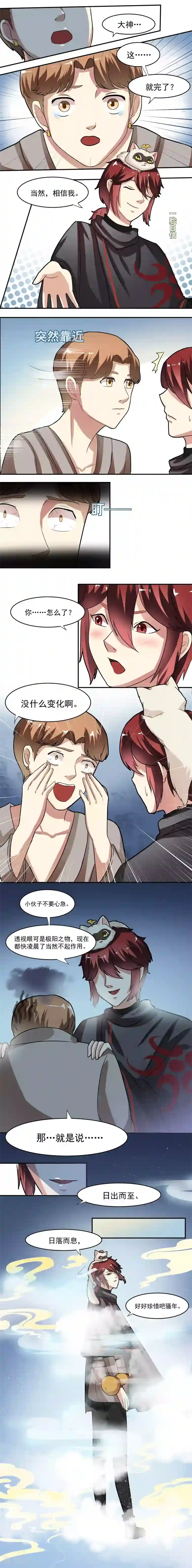 我是神 别许愿第8话