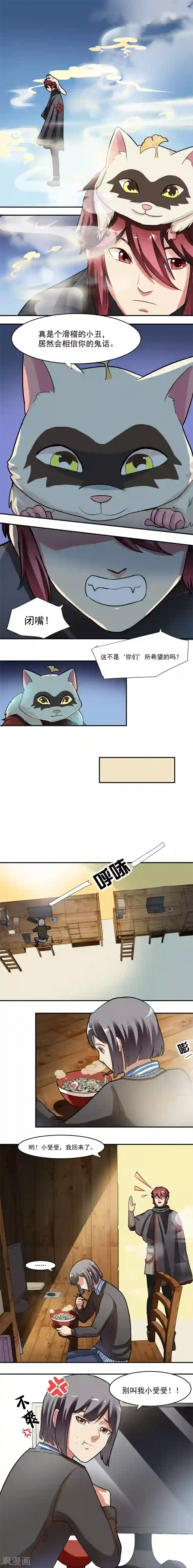 我是神 别许愿第8话