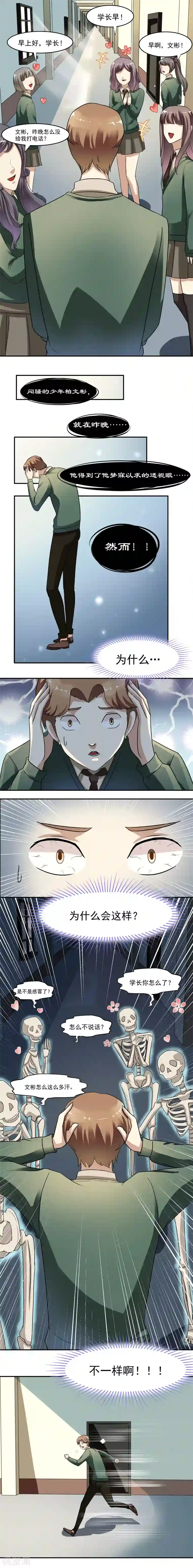 我是神 别许愿第9话