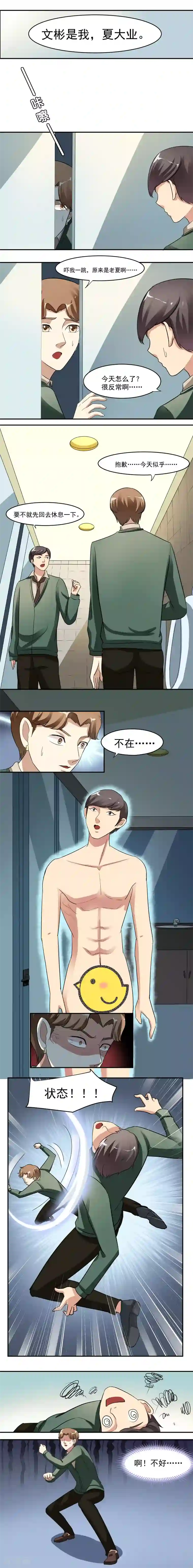 我是神 别许愿第9话