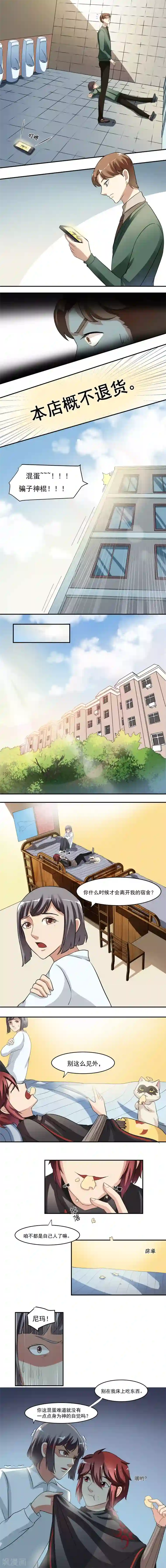 我是神 别许愿第9话