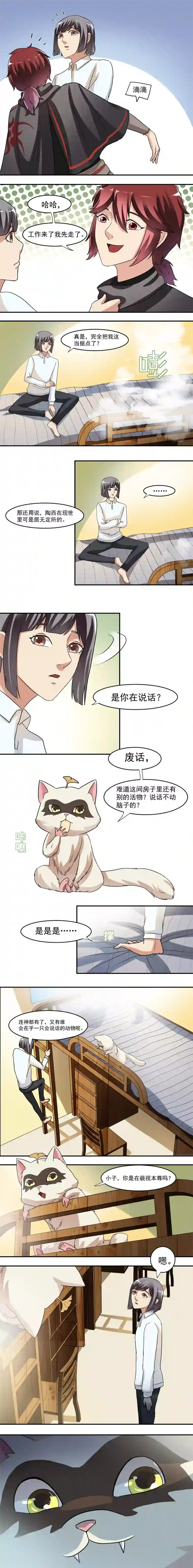 我是神 别许愿第9话